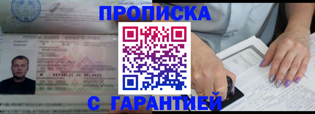 прописка поиск в Хабаровске