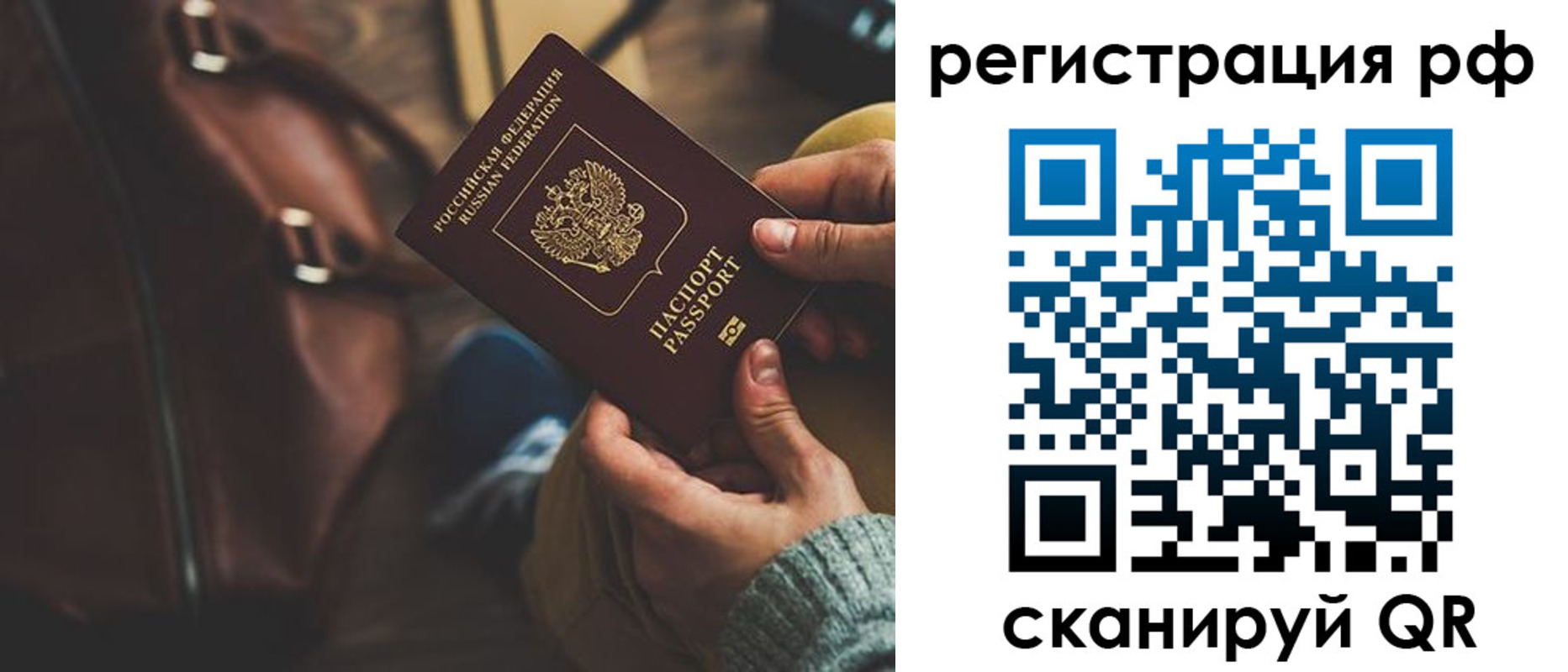 временная регистрация поиск в Хабаровске