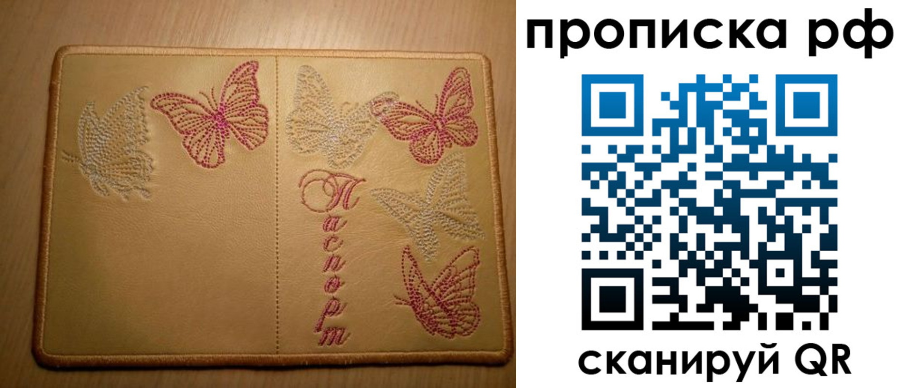 прописка в Хабаровске