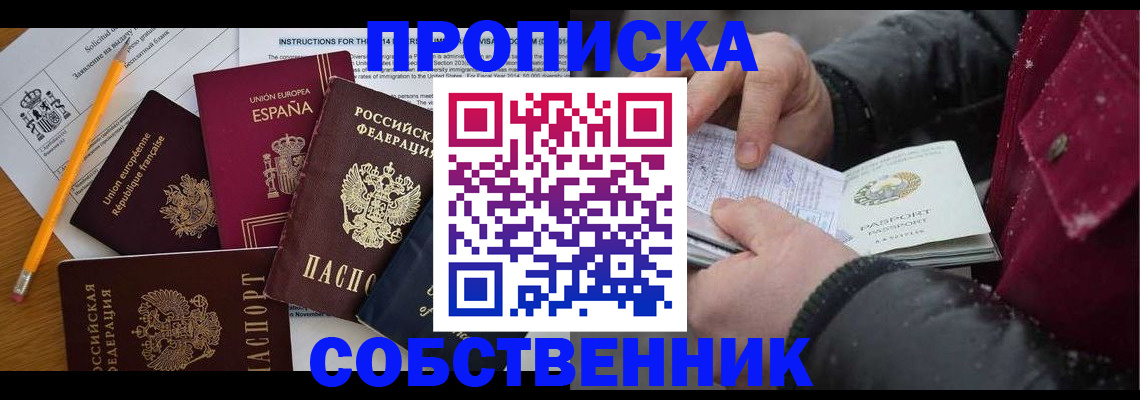 прописка паспорт в Хабаровске