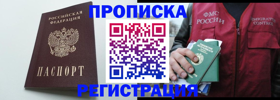 прописка штамп в Хабаровске