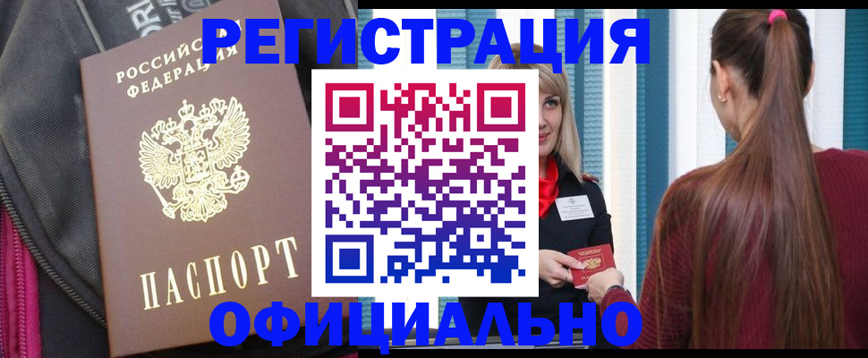 временная регистрация гарантия в Хабаровске