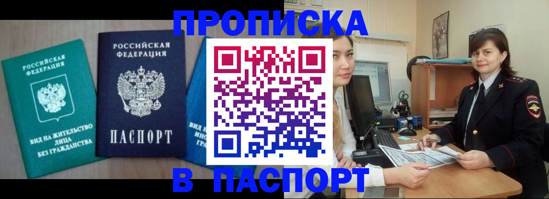 временная регистрация собственник в Хабаровске