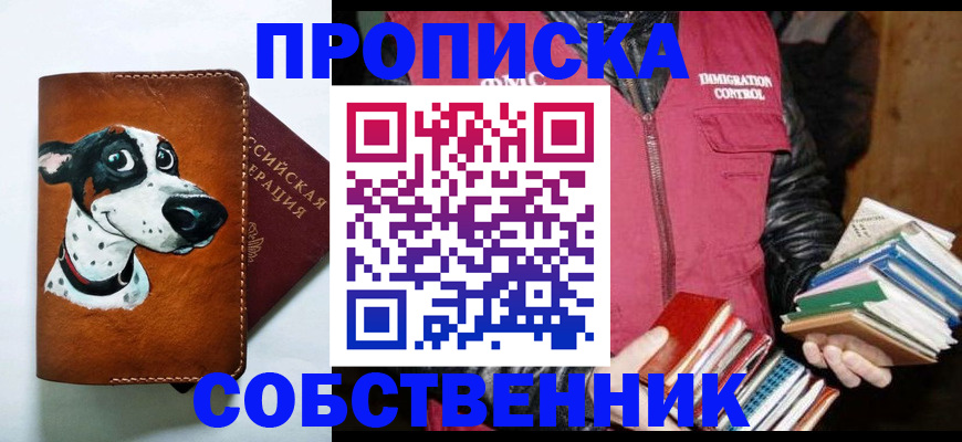 прописка поиск в Хабаровске