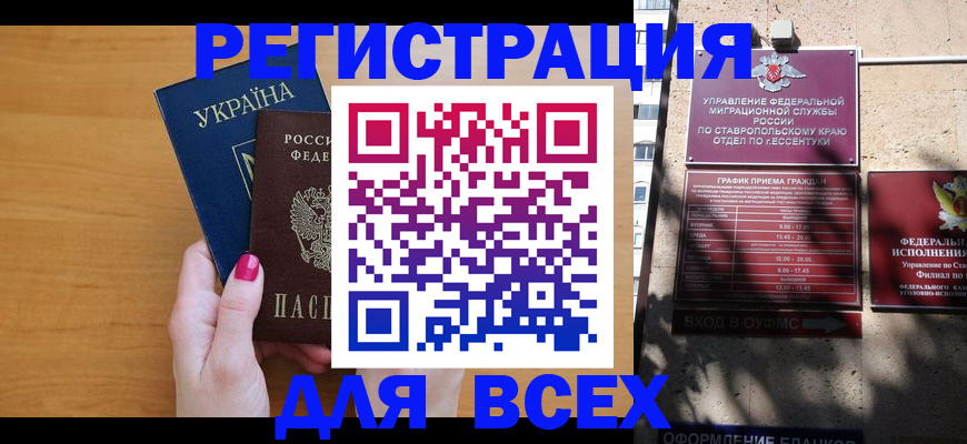 прописка регистрация в Хабаровске