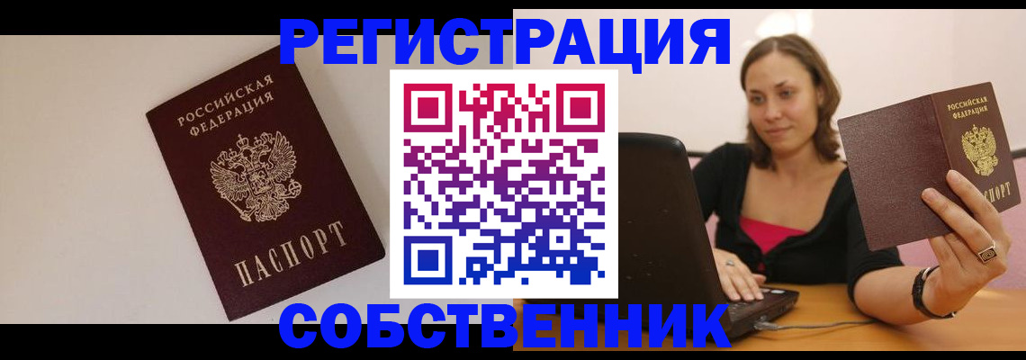 временная регистрация надежно в Хабаровске