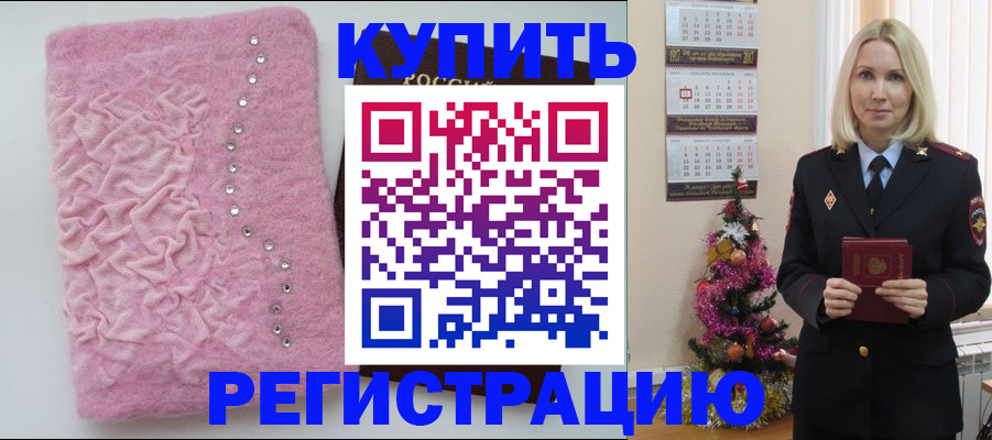 временная регистрация в квартире в Хабаровске