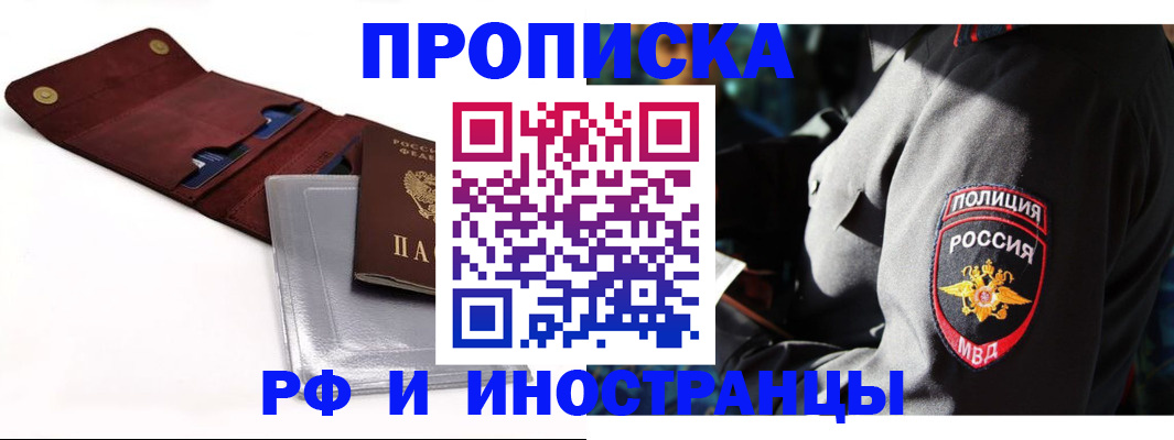 временная регистрация адрес в Хабаровске